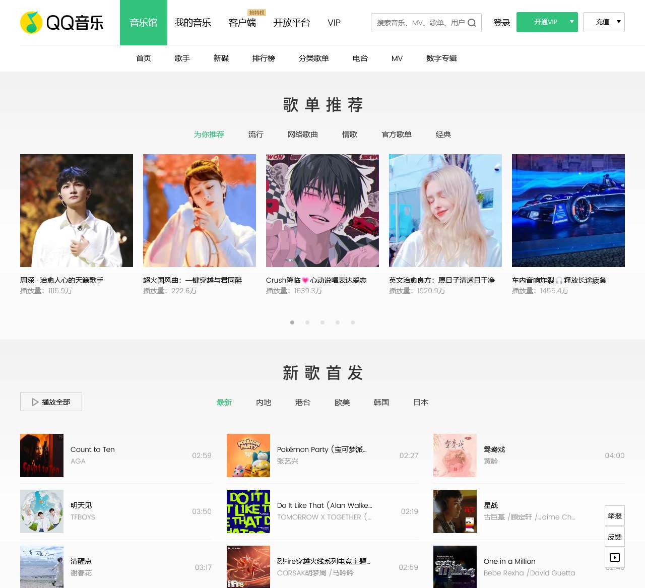 QQ音乐-千万正版音乐海量无损曲库新歌热歌天天畅听的高品质音乐平台！