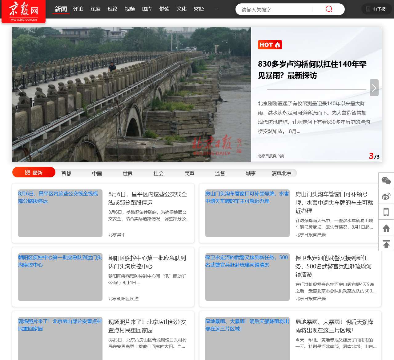 京报新闻_京报网