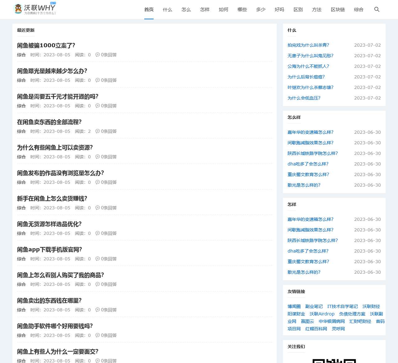 十万个为什么一问一答问题大全_好句内容全集-沃联WHY