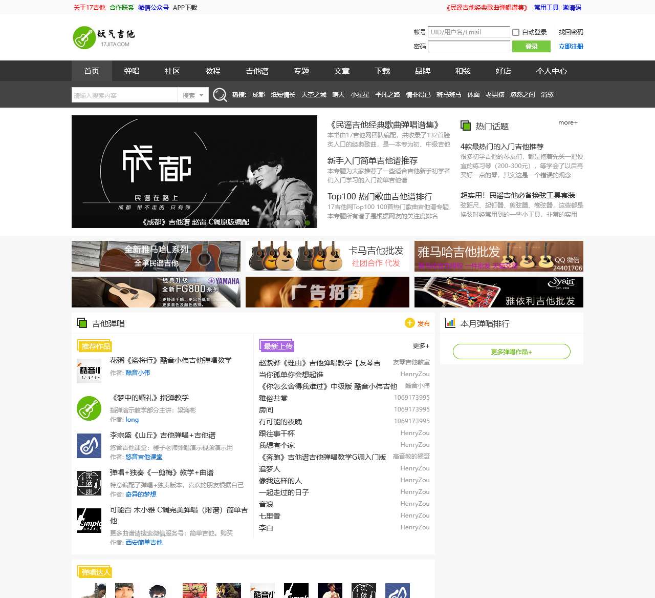 17吉他网_吉他弹唱交流,吉他入门学习,吉他谱下载,吉他教学视频