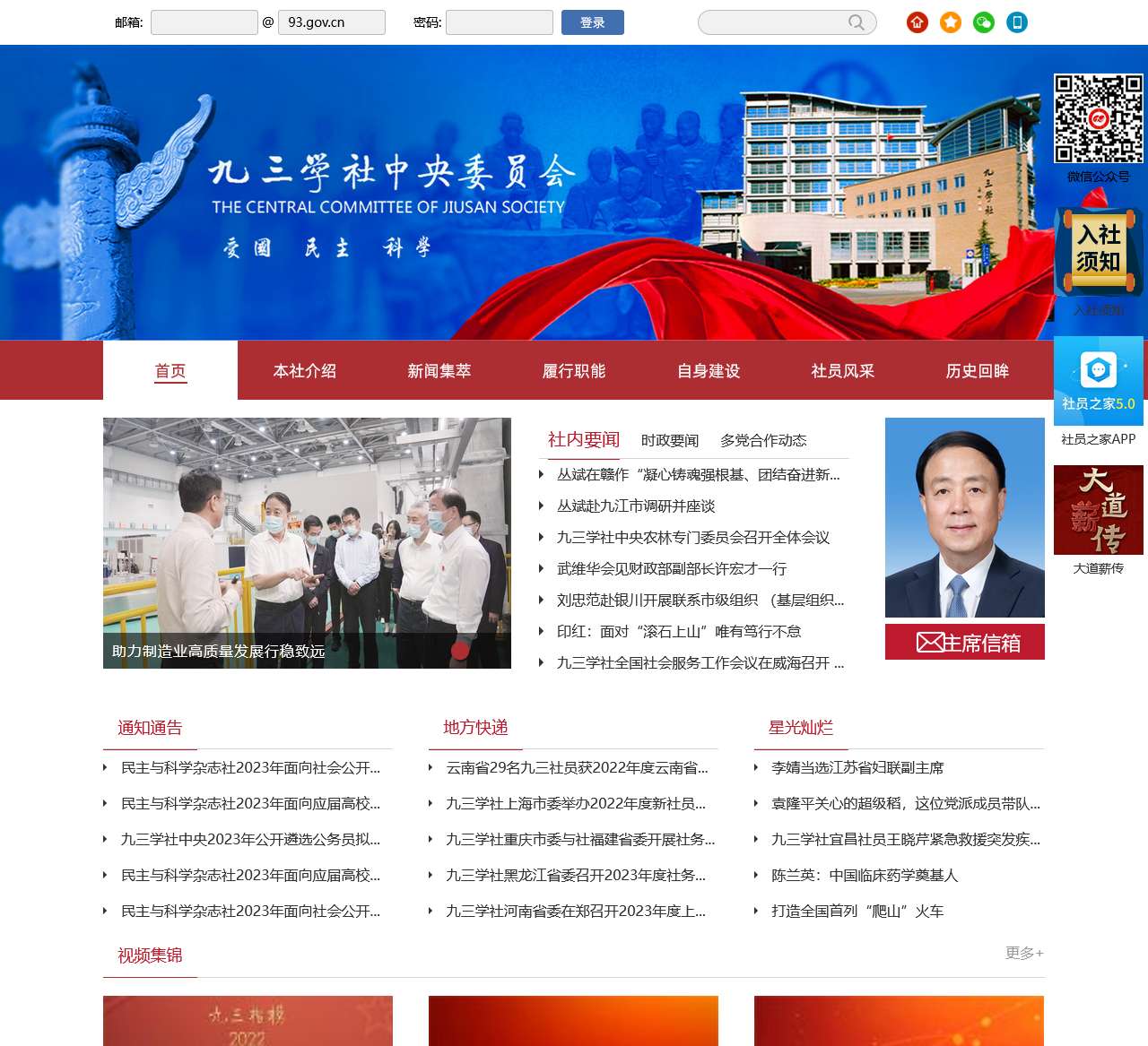 九三学社中央委员会