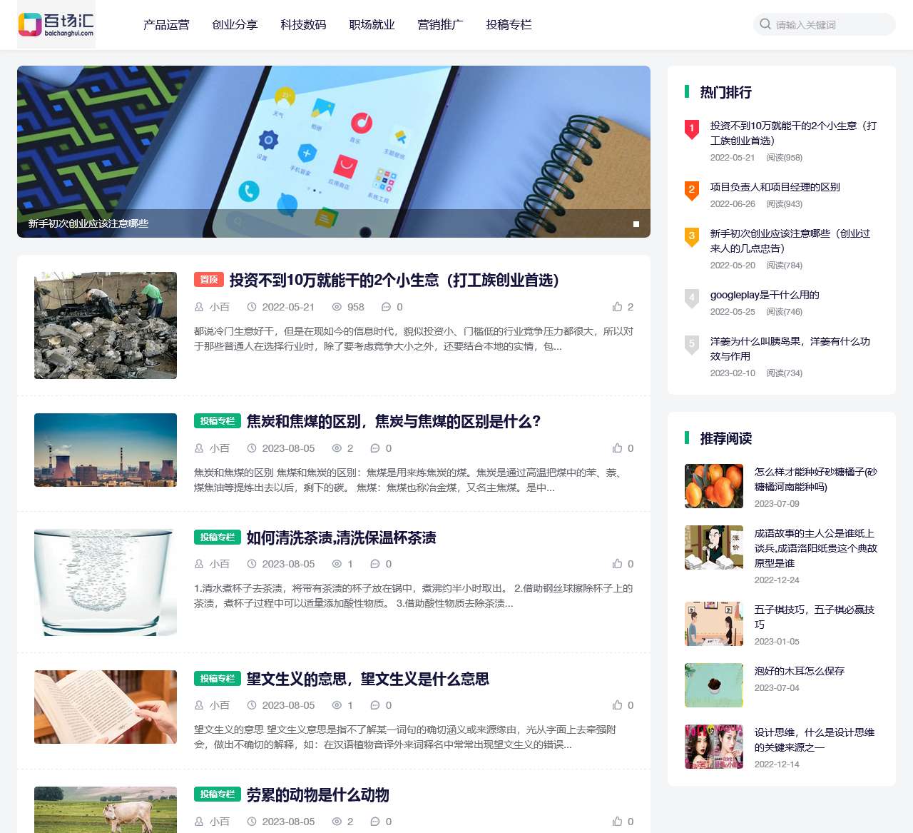 百场汇 – 聚焦创业,汇集优质资源