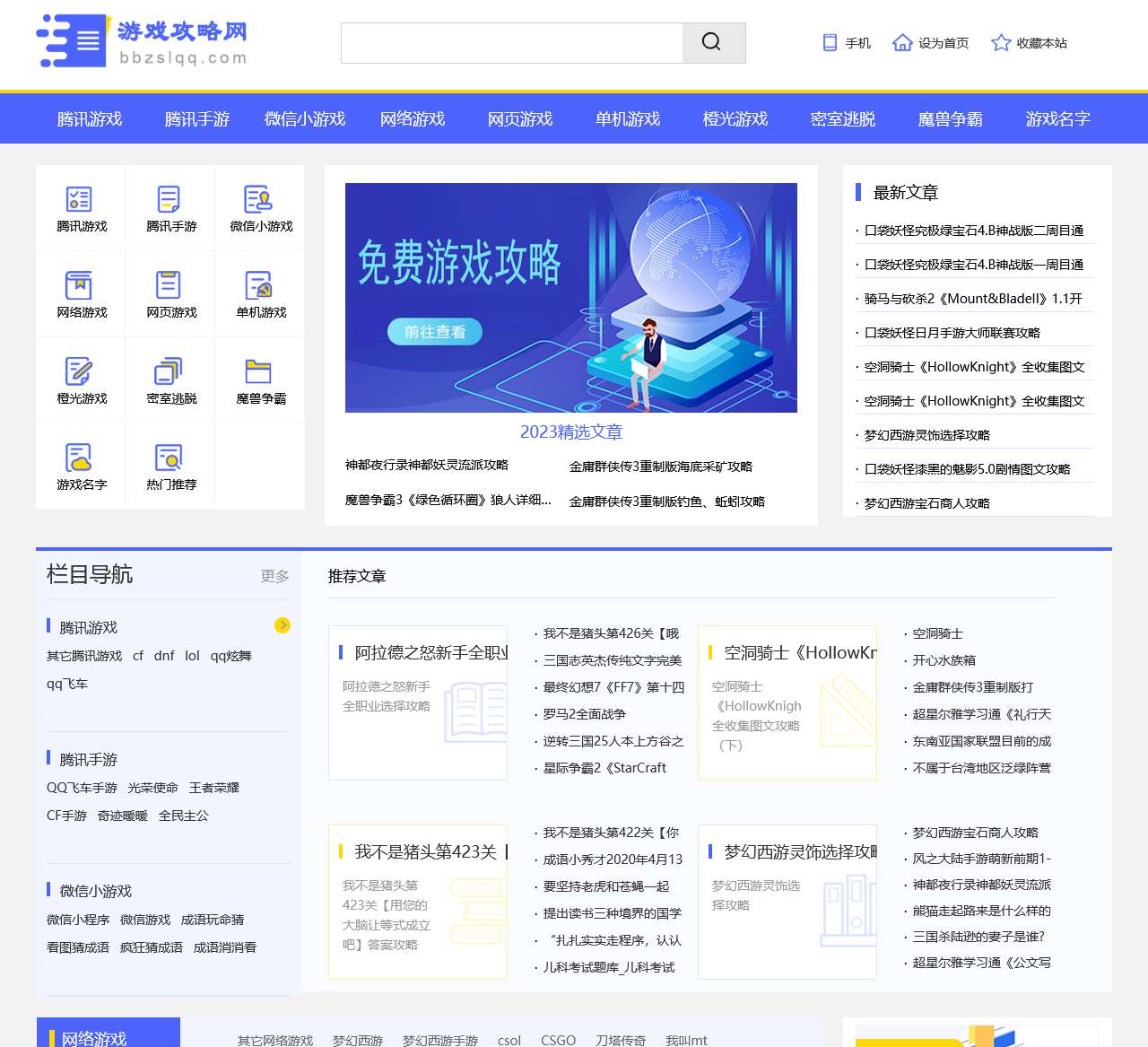 免费游戏攻略网_游戏_单机游戏_游戏攻略