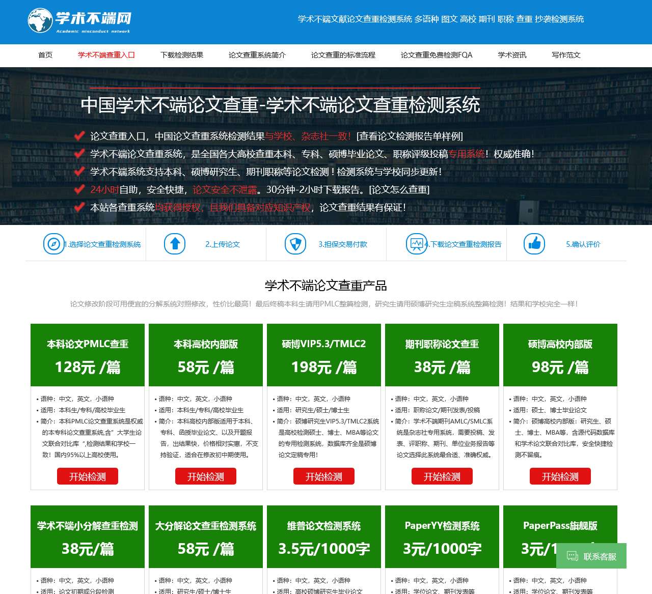 学术不端检测系统_知网论文查重入口_知网论文查重系统_知网查重个人查重-CNKI学术不端检测系统