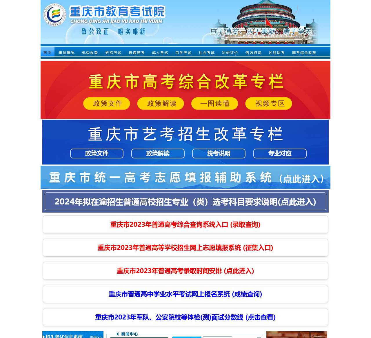 重庆市教育考试院门户网站