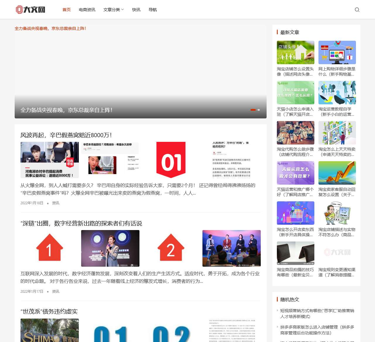 大文网 – 为电商创业者服务