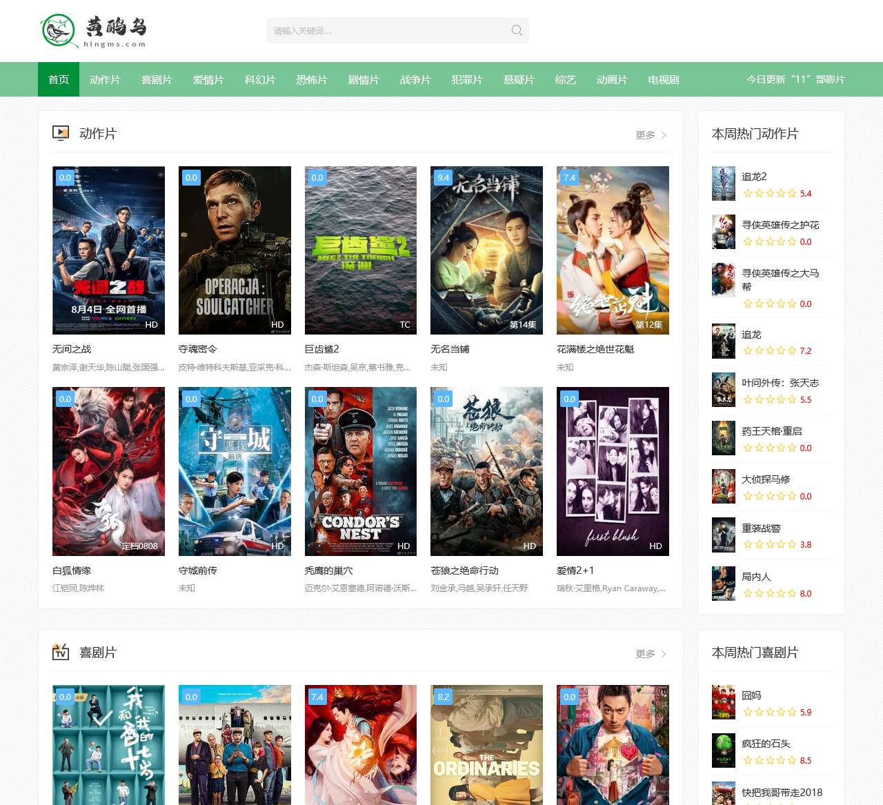 黄鹂鸟-热门电影免费观看完整版