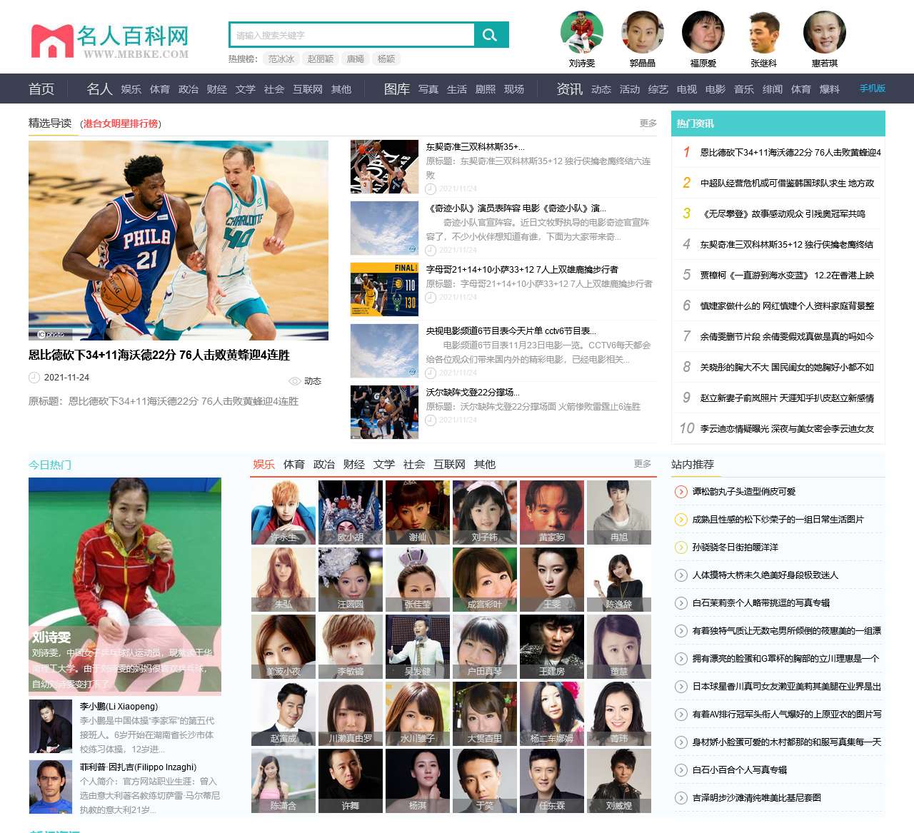 名人资料,名人图片,名人资讯 – 名人百科网