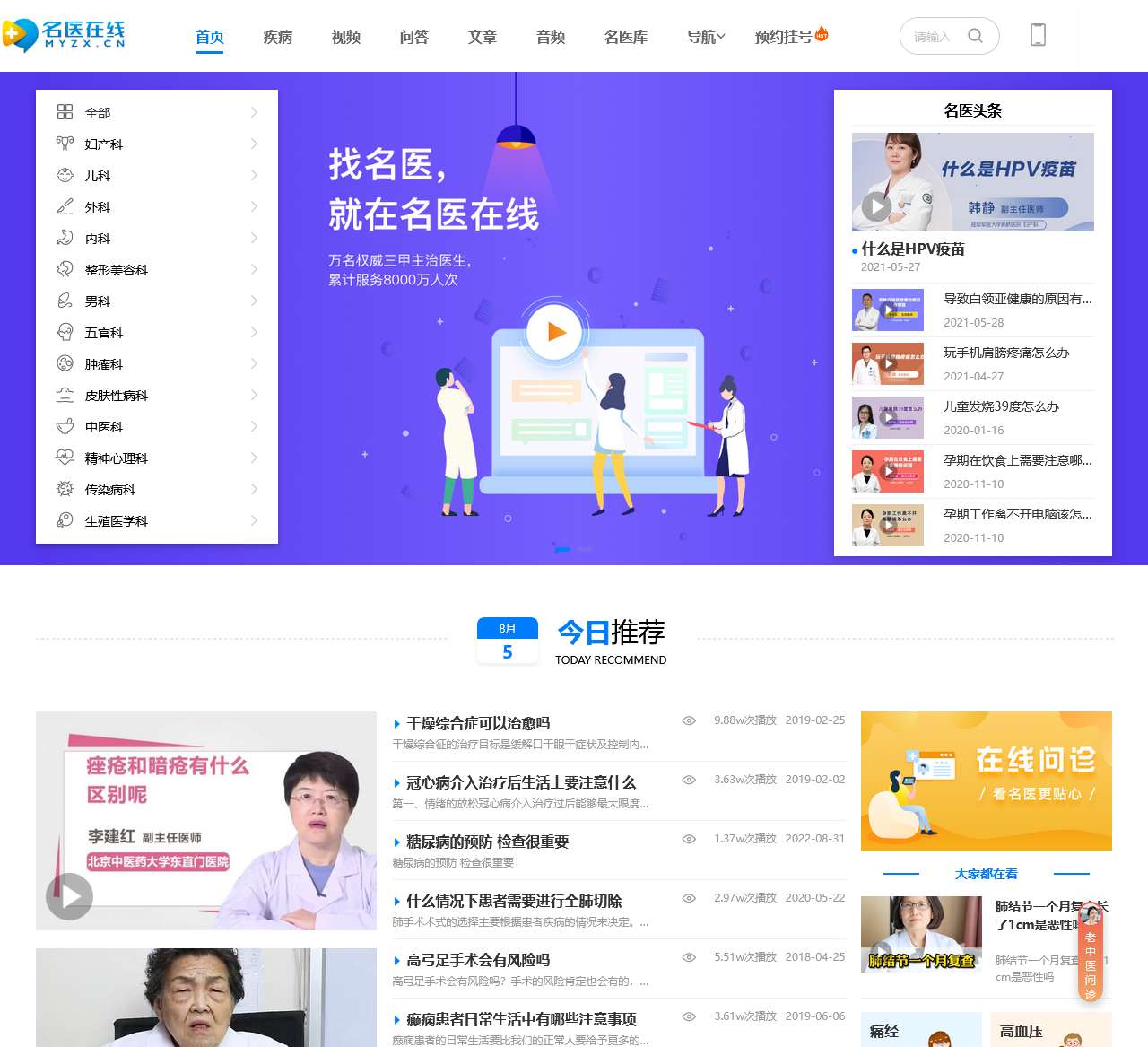 名医在线网_权威视频健康服务平台