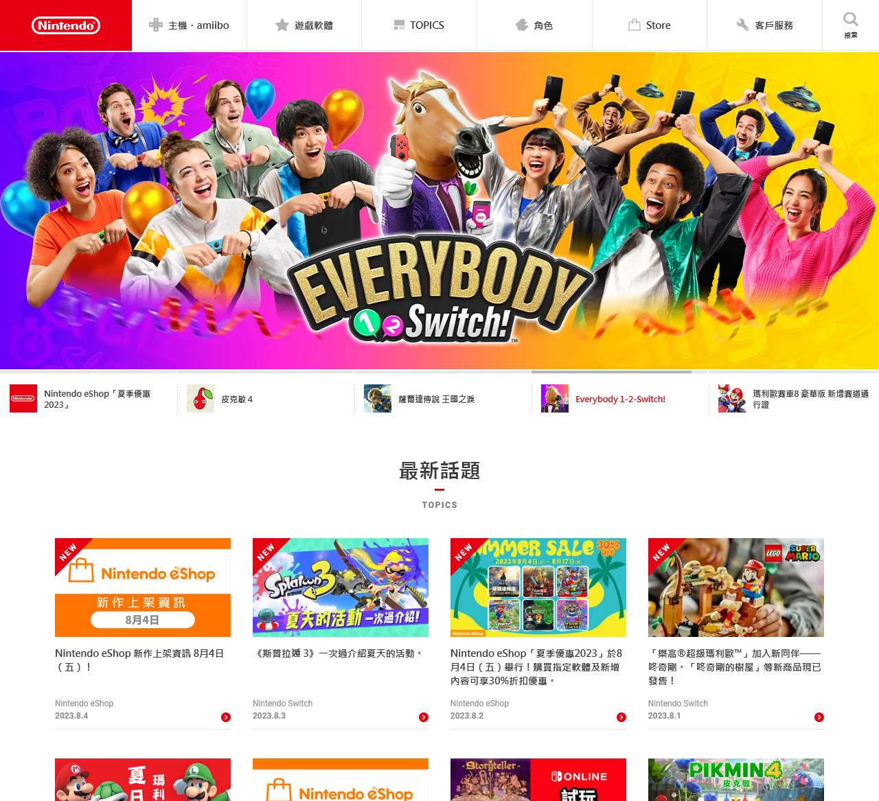 任天堂(香港)有限公司網站