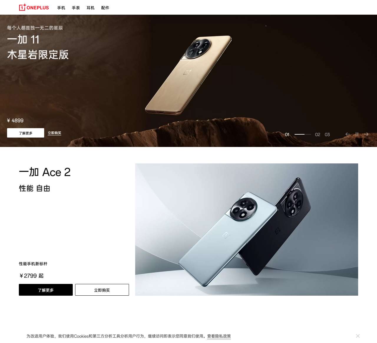 一加手机官网 – 一加 Ace 2 Pro