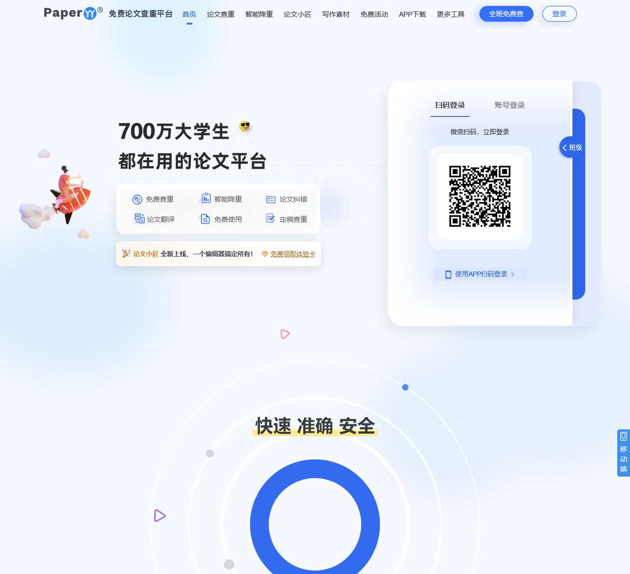 免费论文查重_PaperYY论文检测__PaperYY论文查重