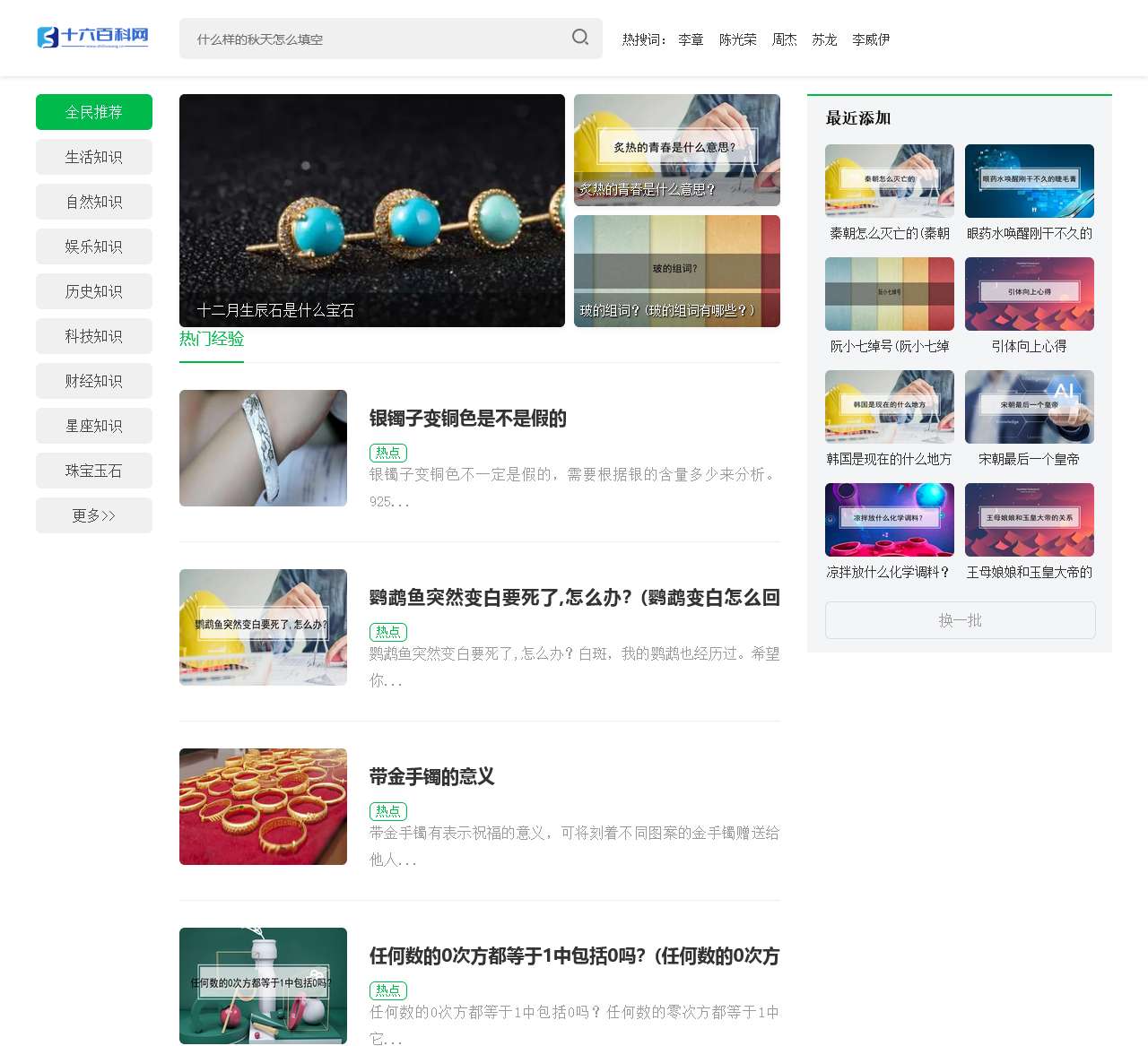 十六百科网-百科知识大全