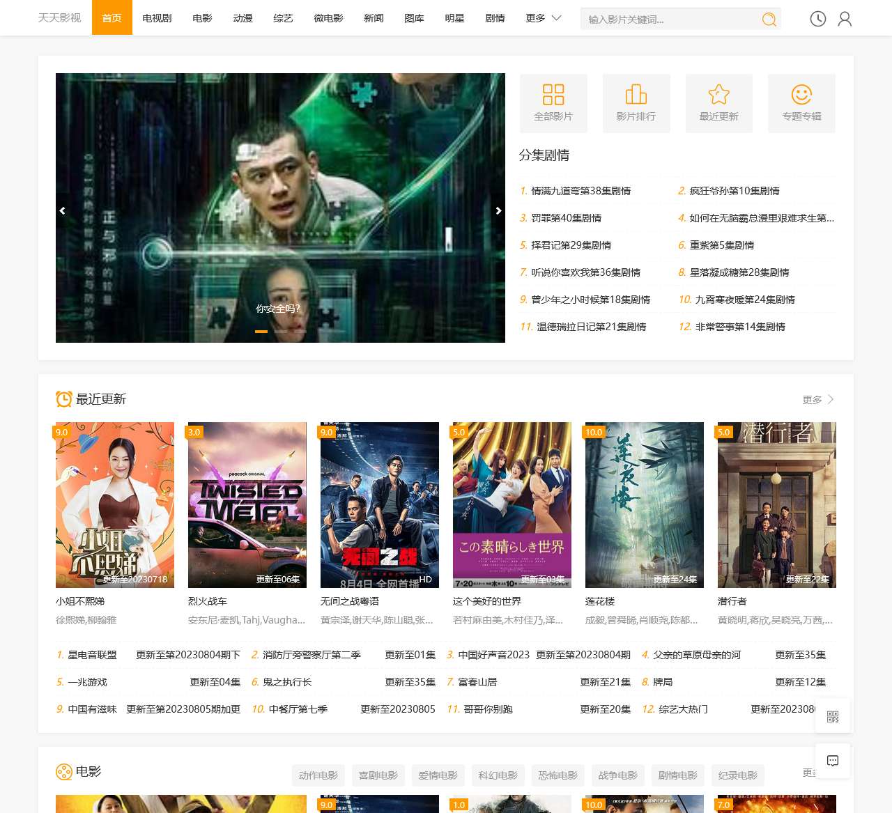 天天影视-2022最新热播电影电视剧[高清不卡]免费看 _ 天天影视