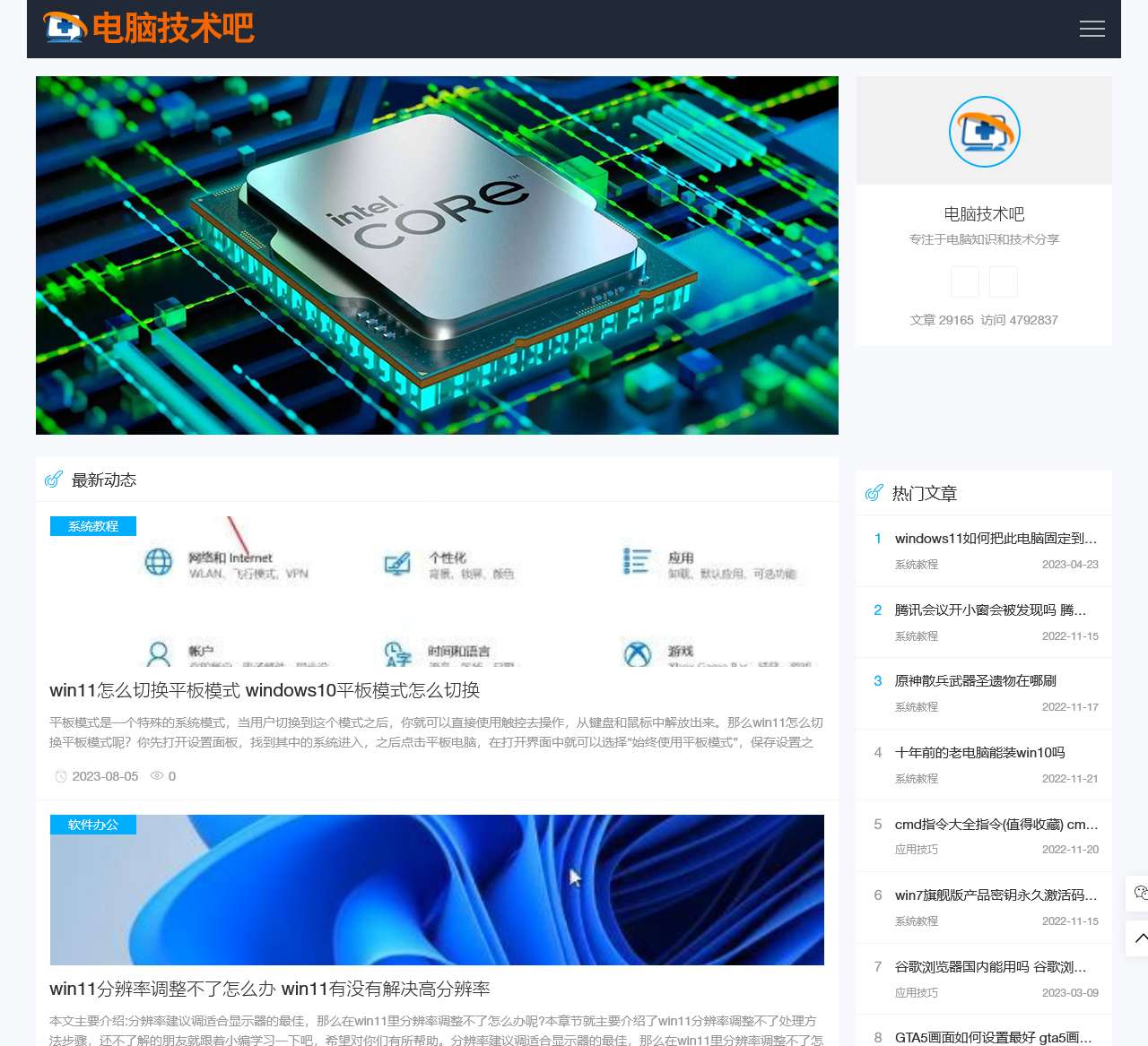 专注电脑系统知识和使用技术分享-电脑技术吧