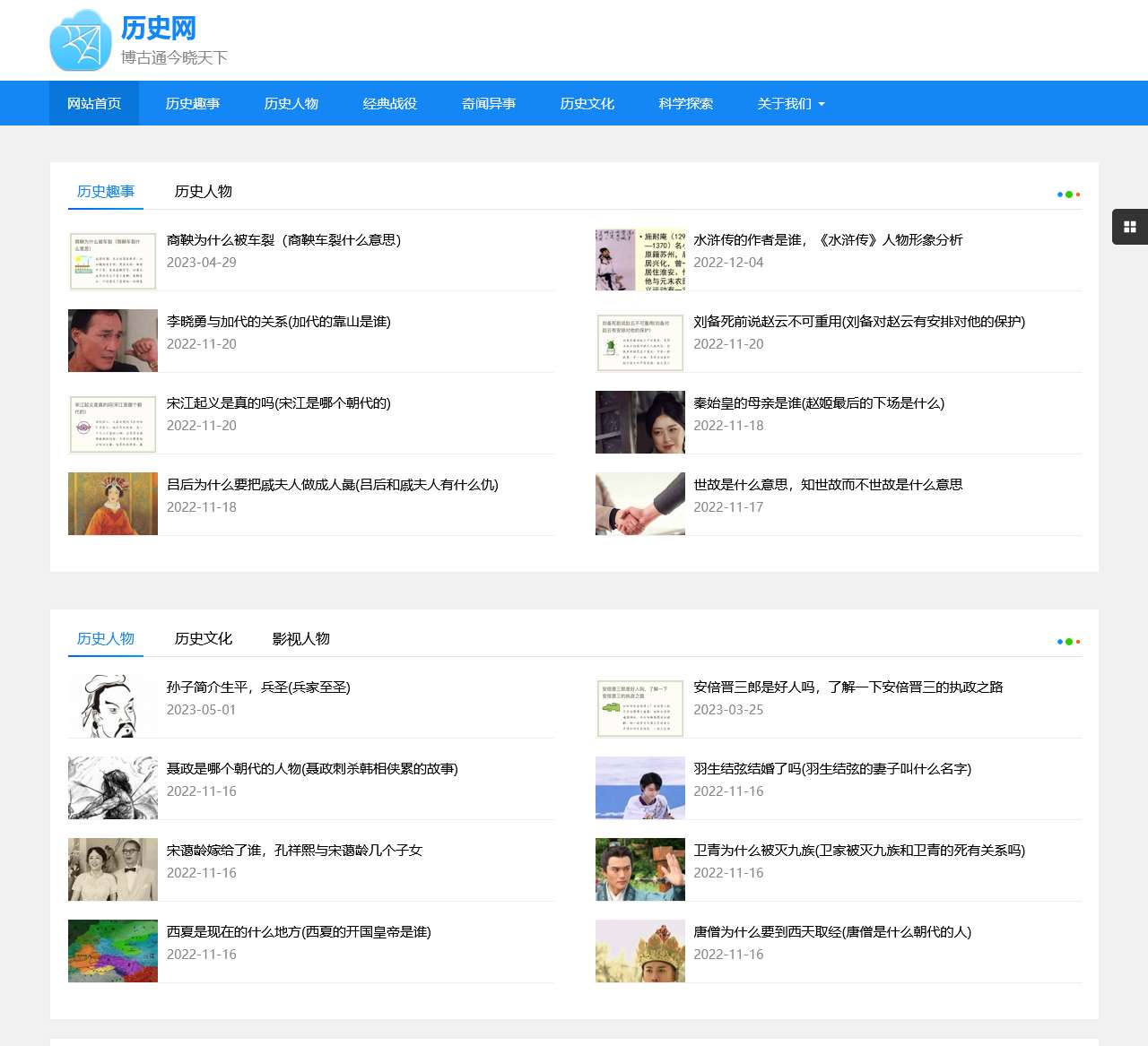 历史人物故事，历史名人故事，历史故事大全