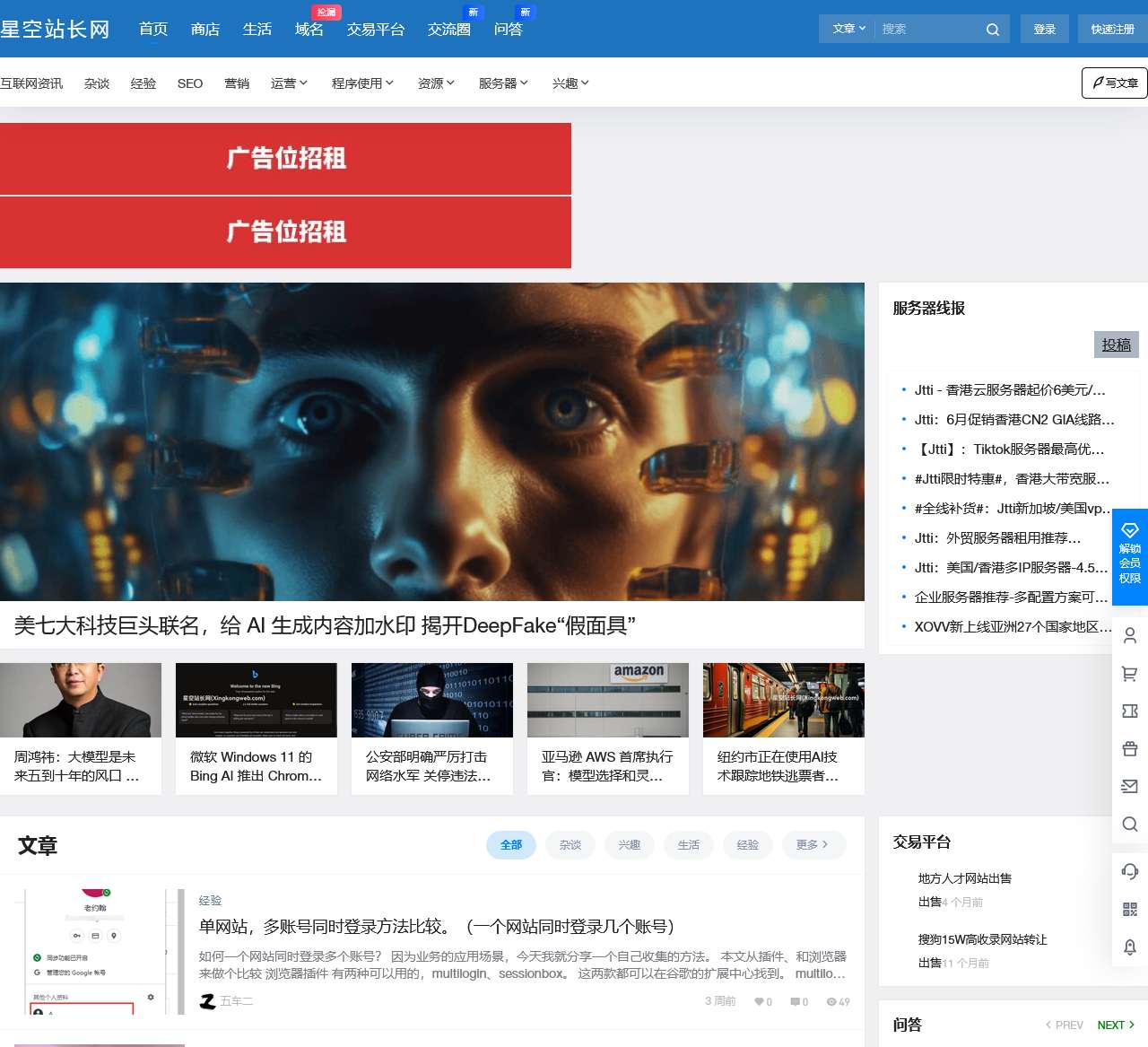 星空站长网 – 站长技术交流分享平台