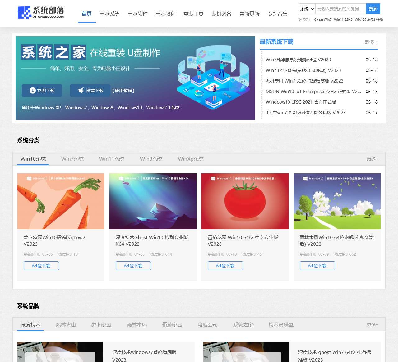 系统部落-win10系统下载_win7重装系统_u盘装win7系统下载_win11系统下载