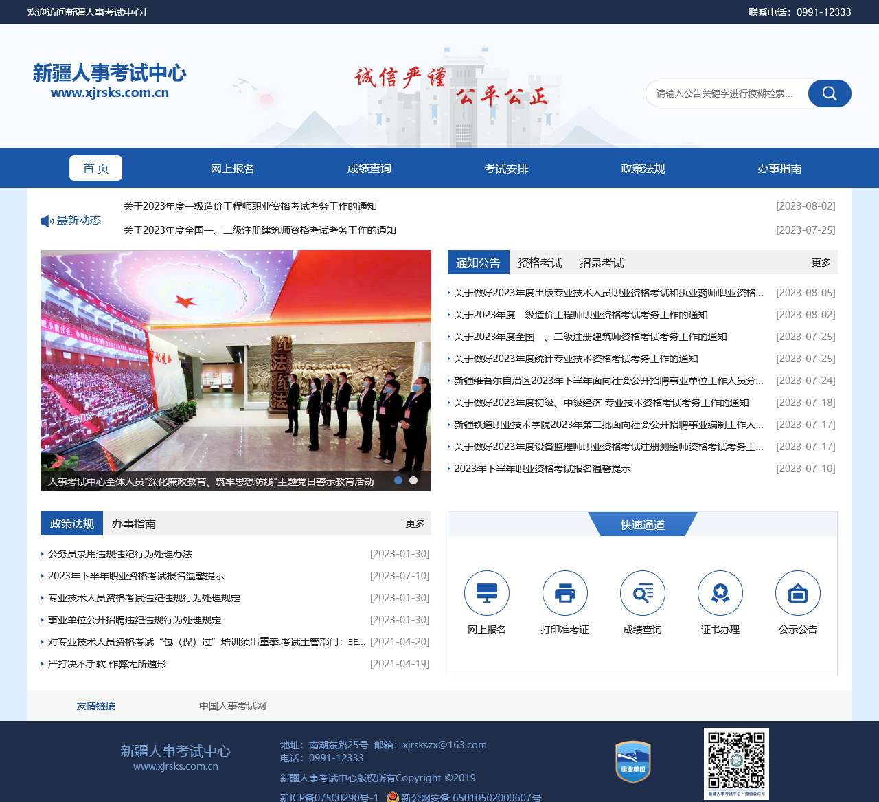 新疆人事考试中心