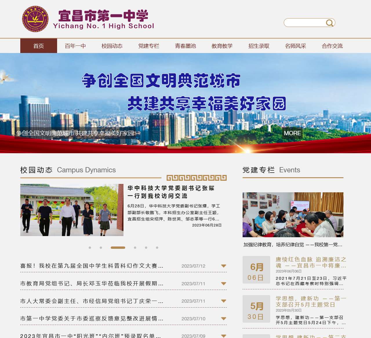 湖北宜昌一中-文脉千年，学在一中