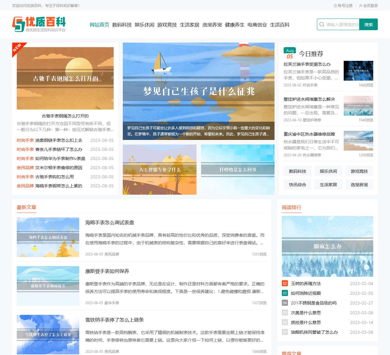 优质百科-做优质的生活百科知识平台