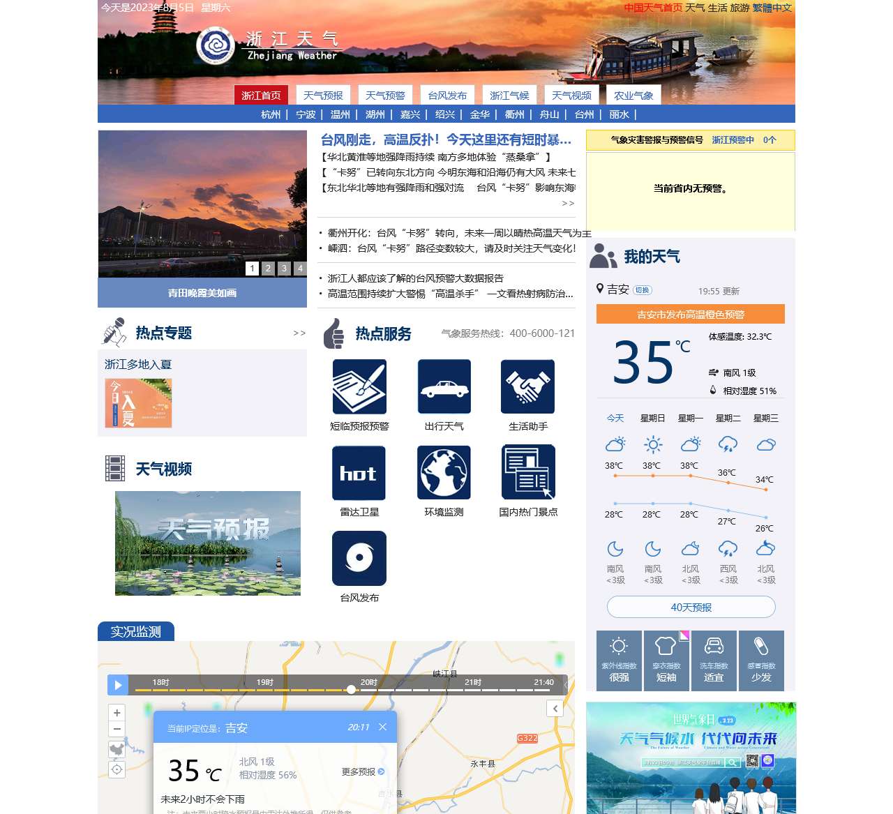 浙江首页 – 浙江天气网