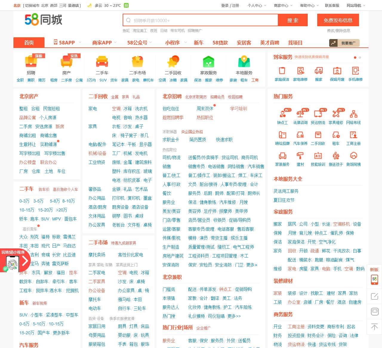 58同城