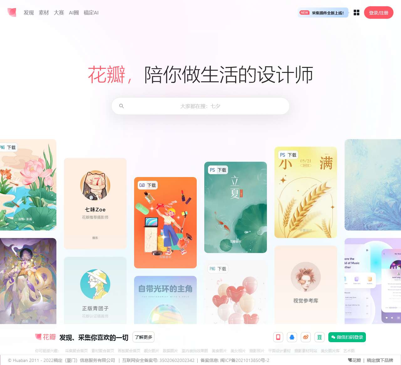 花瓣网