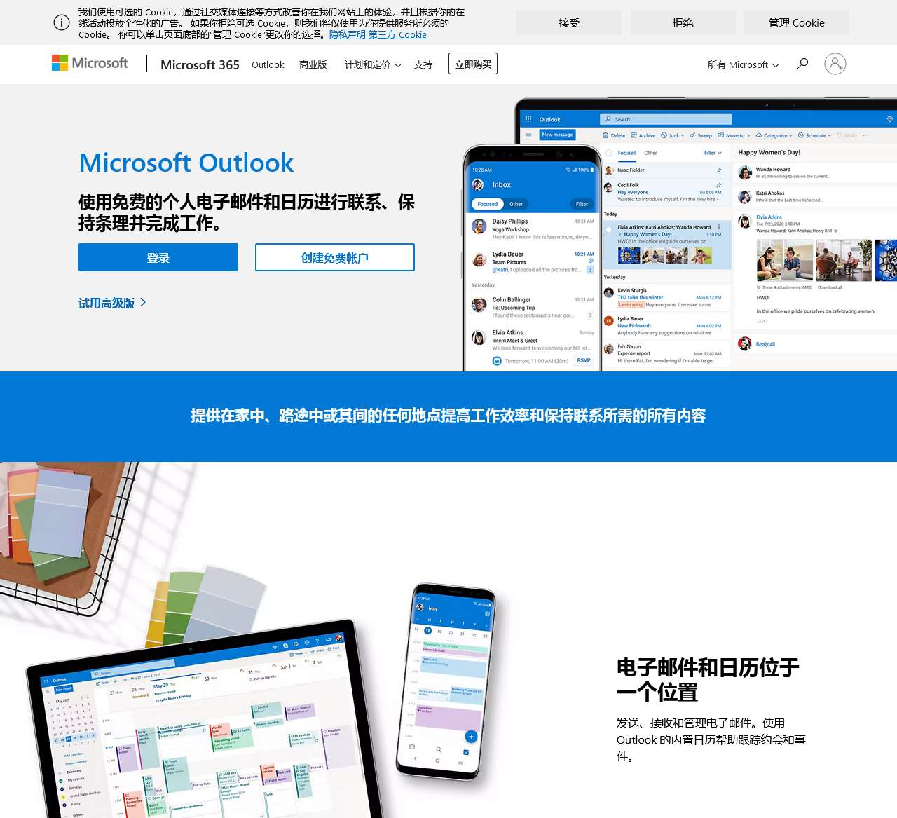 Microsoft Outlook 个人电子邮件和日历 | Microsoft 365