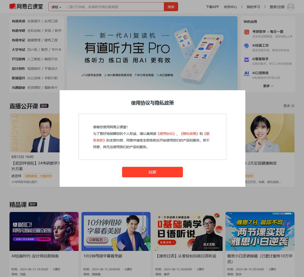 网易云课堂