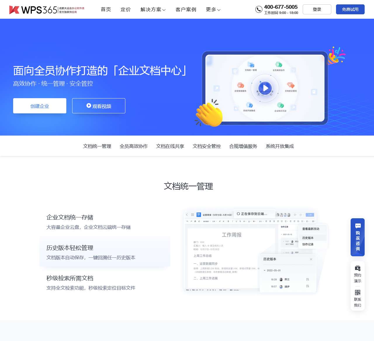 WPS文档
