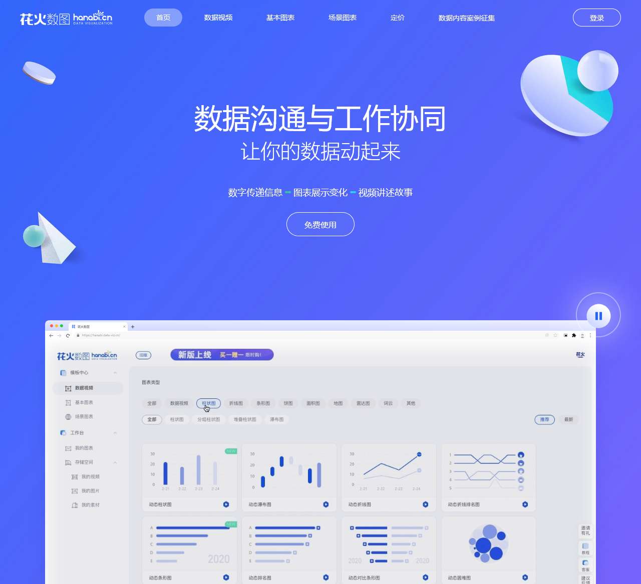 花火hanabi