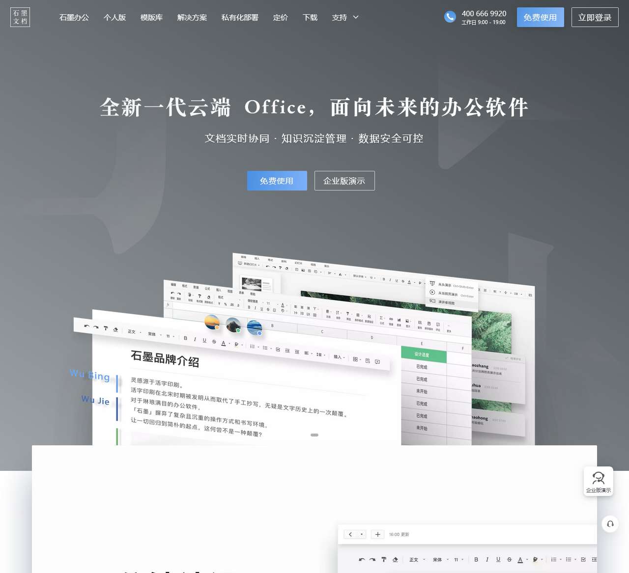 石墨文档