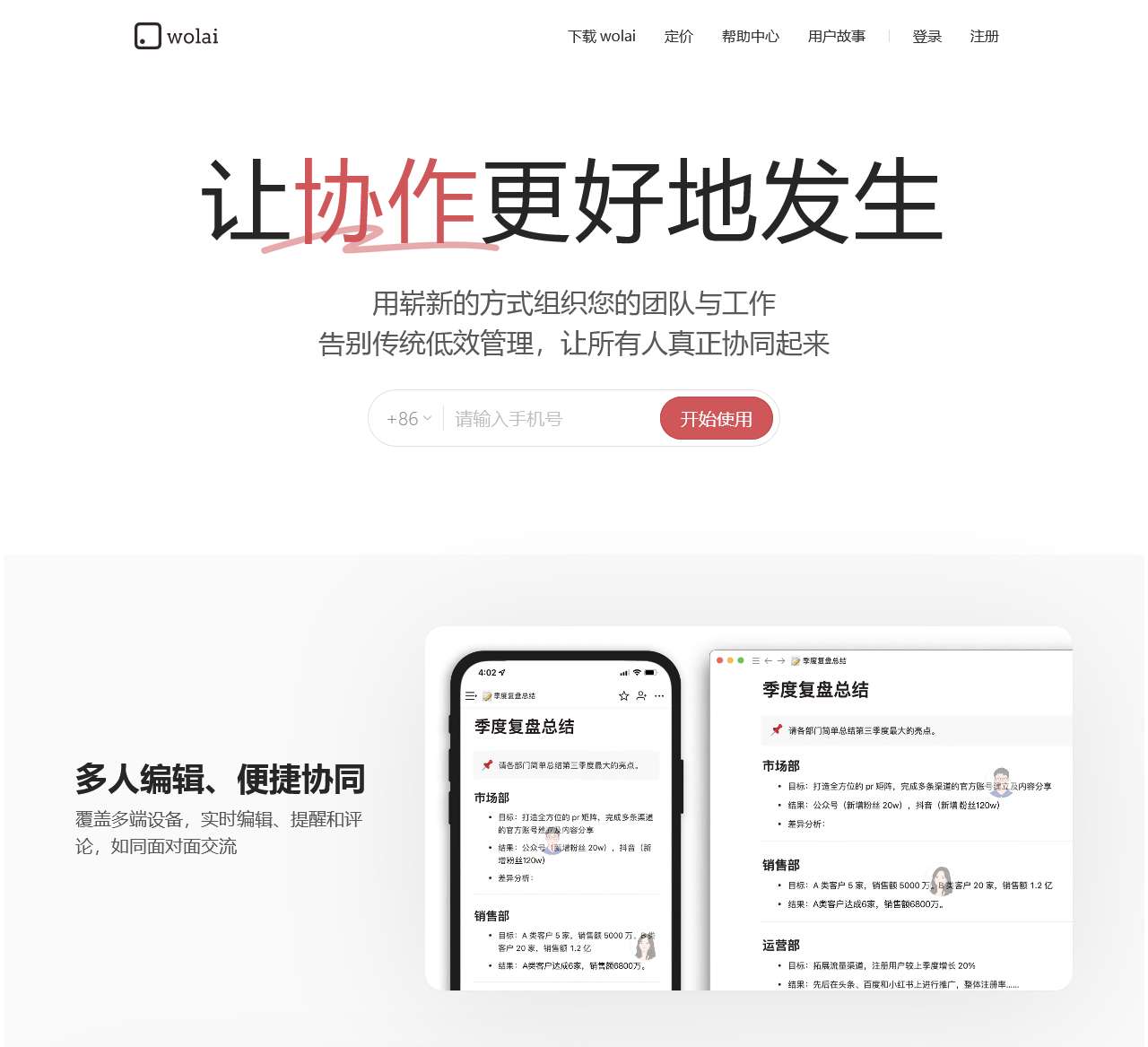 我来wolai