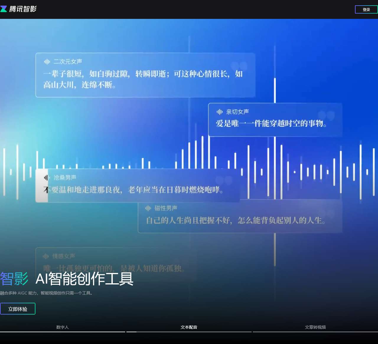 腾讯智影