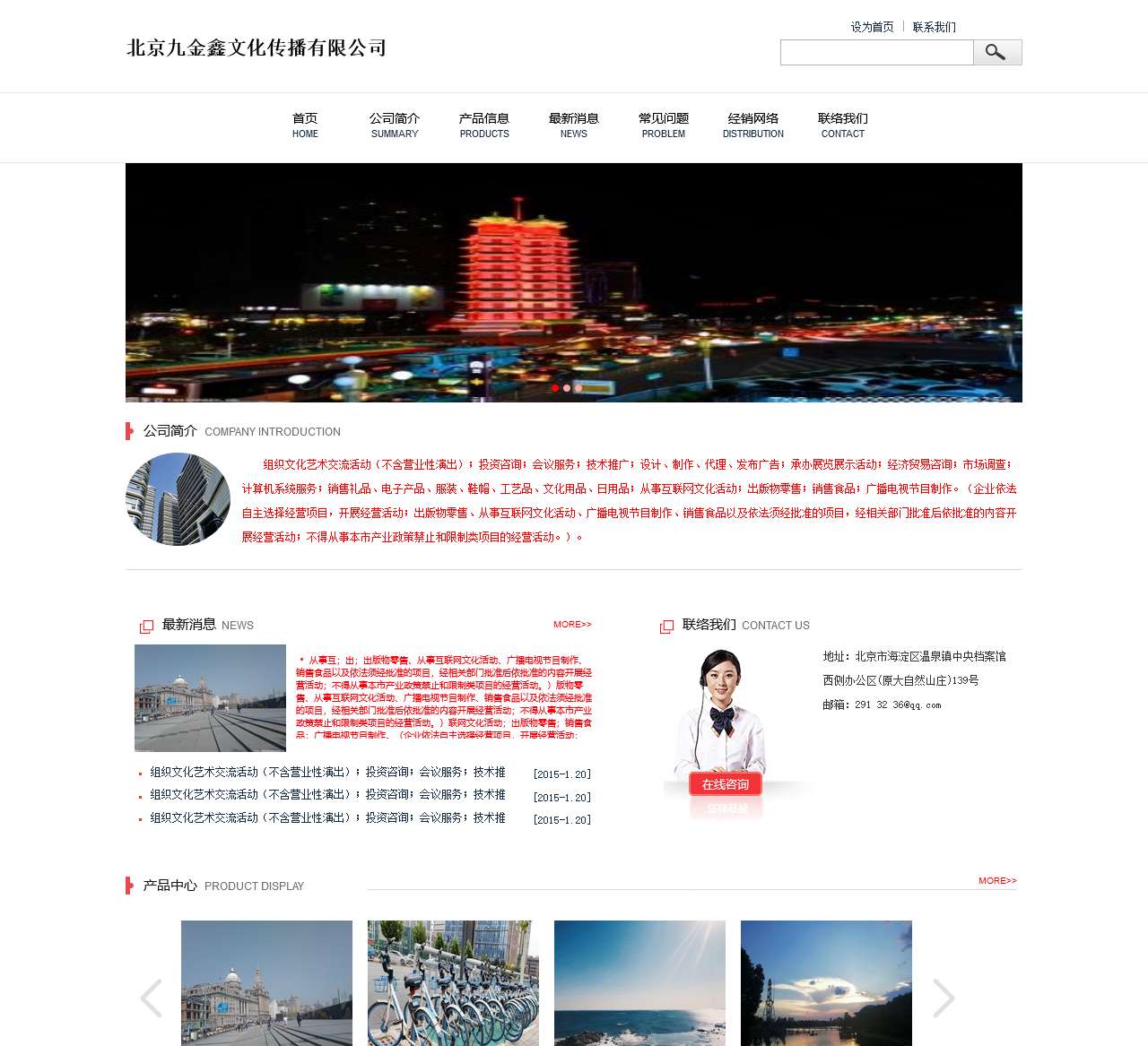 北京九金鑫文化传播有限公司