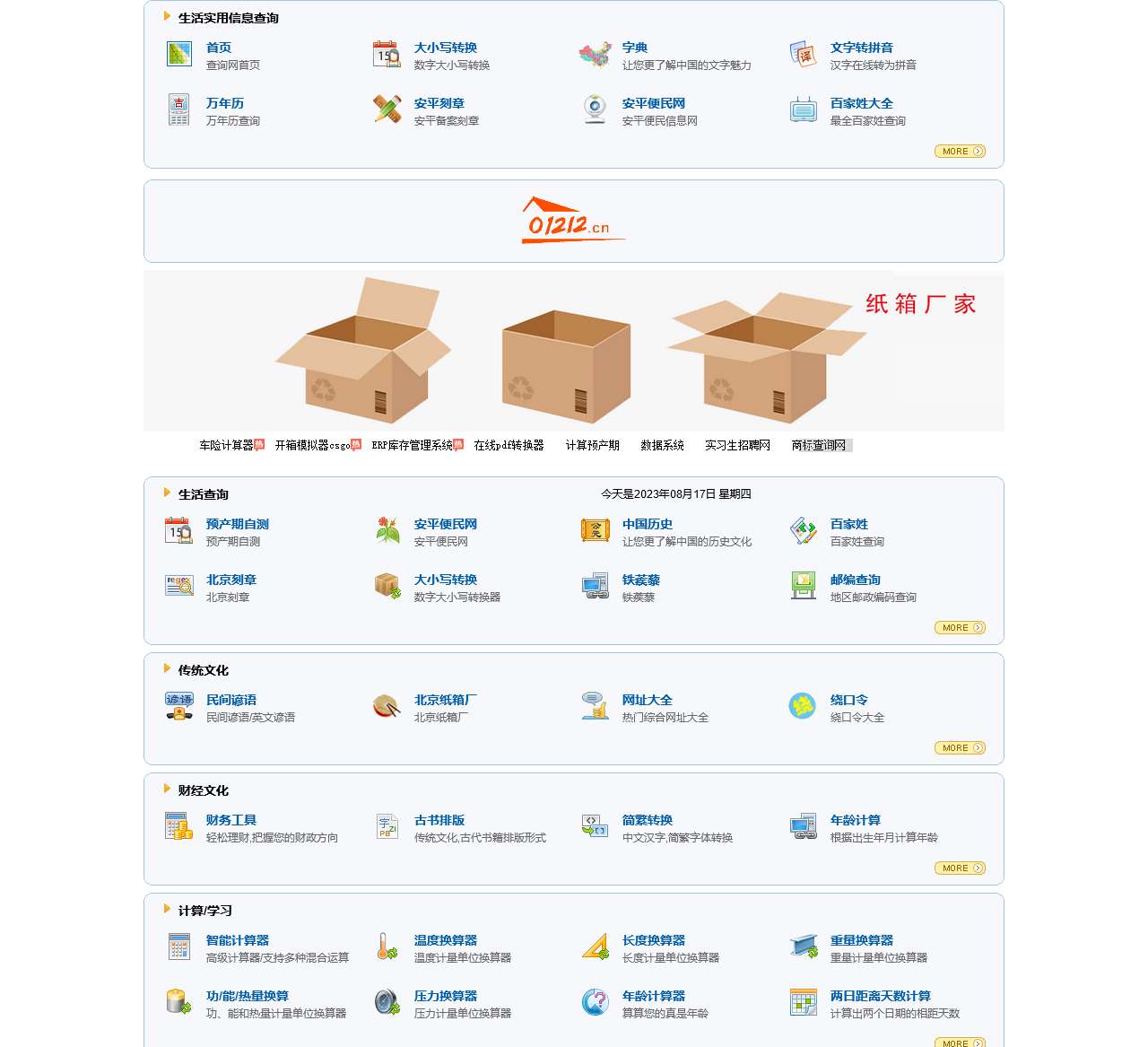 查询网-计算器_预产期自测_大小写转换_查询