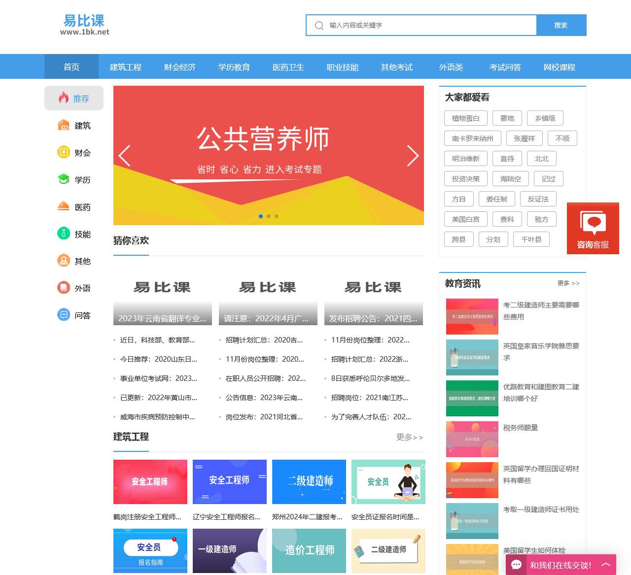 易比课-海量考试，自由学习，网站首页