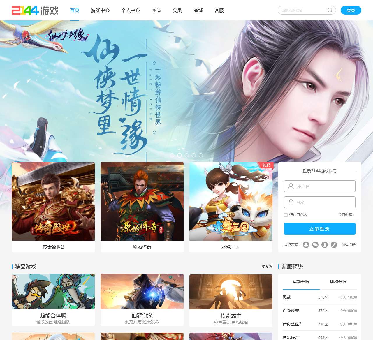 2144游戏_小游戏_网页游戏_手机游戏_2144玩-www.2144.cn专业的游戏平台