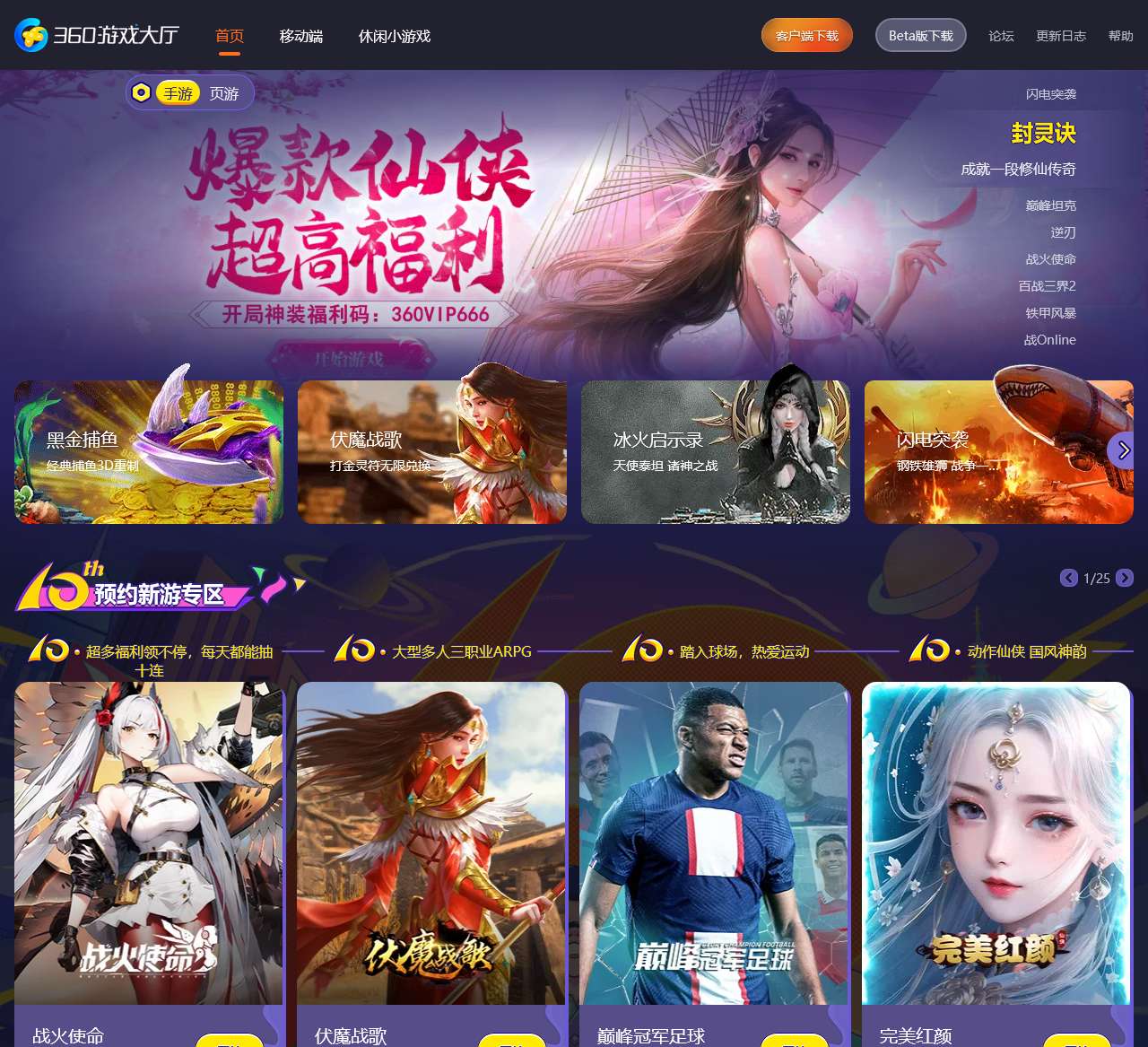 360游戏大厅|手游电脑玩|小游戏|网页游戏