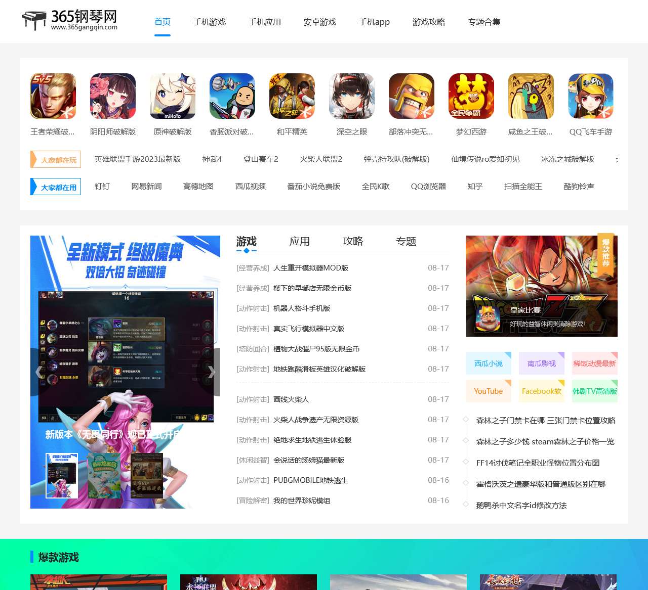 好玩的安卓手游推荐-手机游戏下载-手机app大全 – 365钢琴网