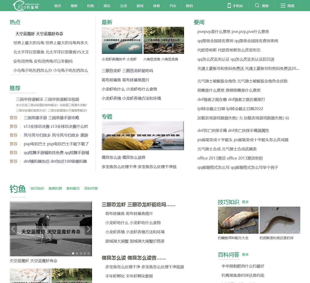 520钓鱼网_钓鱼人技巧生活综合网站_关注钓鱼人生活-520diaoyu.com