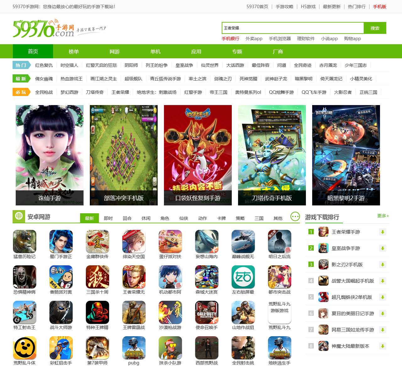 59370手游网-最好玩的手机游戏-安卓手机游戏下载