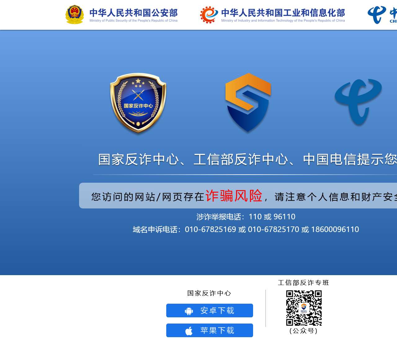 【国家反诈中心、工信部反诈中心、中国电信联合提醒】