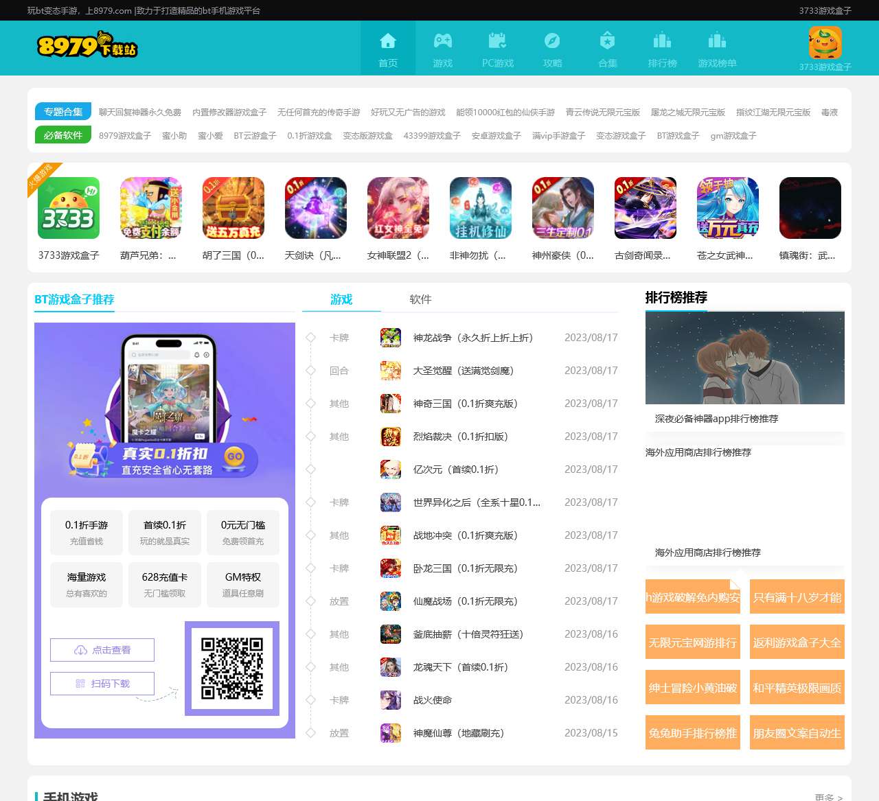 bt公益服变态手游排行榜前十名-好玩人气高的新开公测热门免费大型网络游戏-安卓ios游戏下载大全-8979下载站