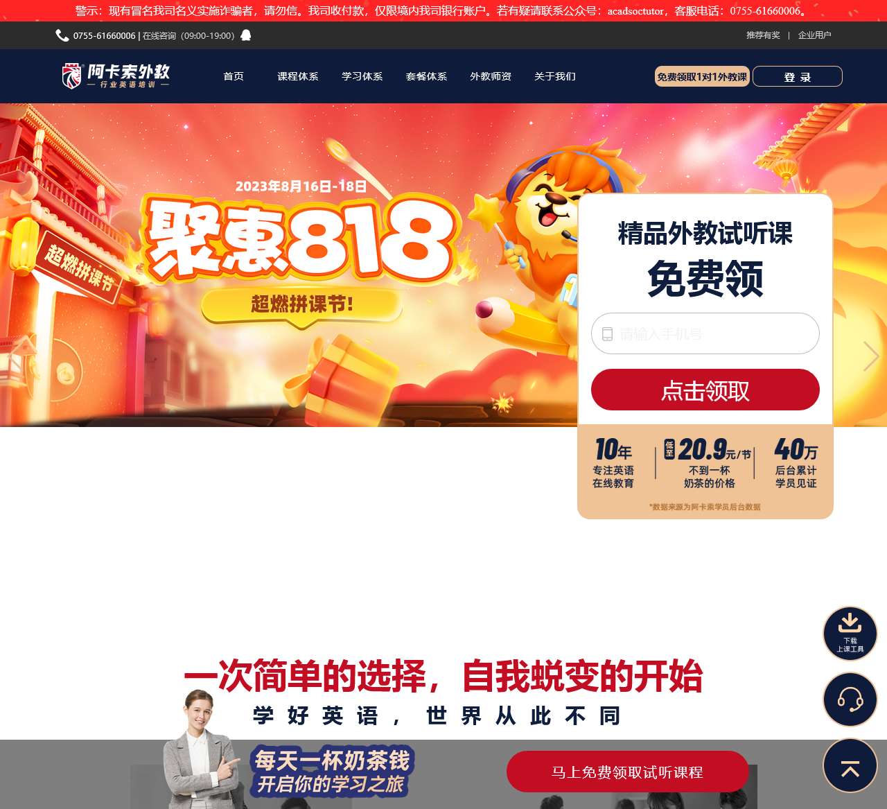 阿卡索外教网_在线英语培训_外教口语一对一培训