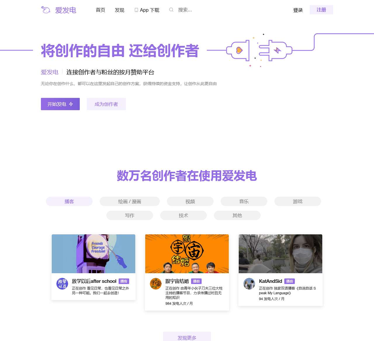 爱发电 · 连接创作者与粉丝的会员制平台