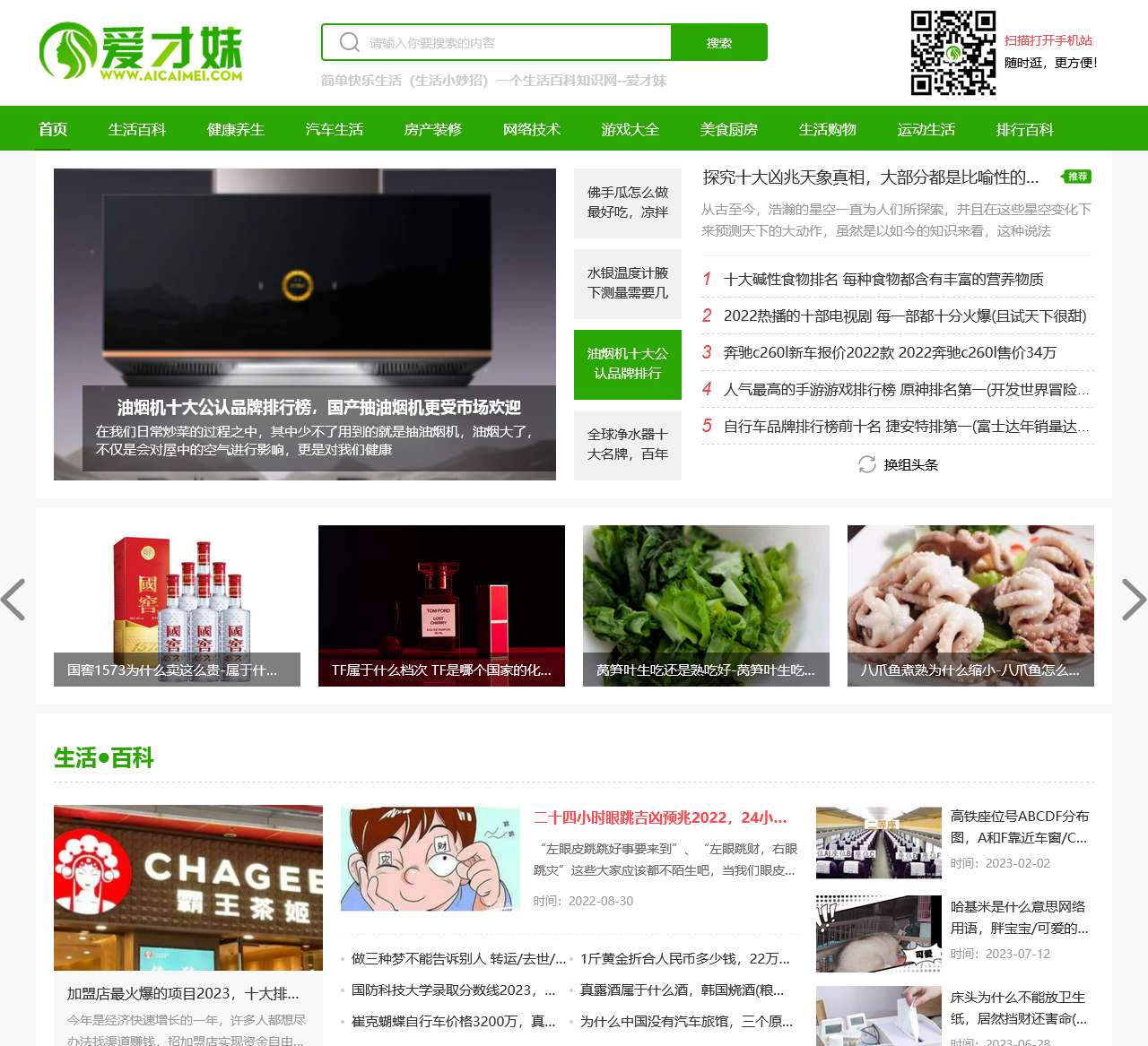 简单快乐的生活(生活小妙招)一个生活百科知识网——爱才妹生活