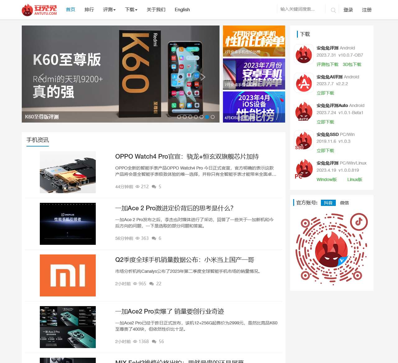 安兔兔(ANTUTU)_专业性能评定，不服跑个分！