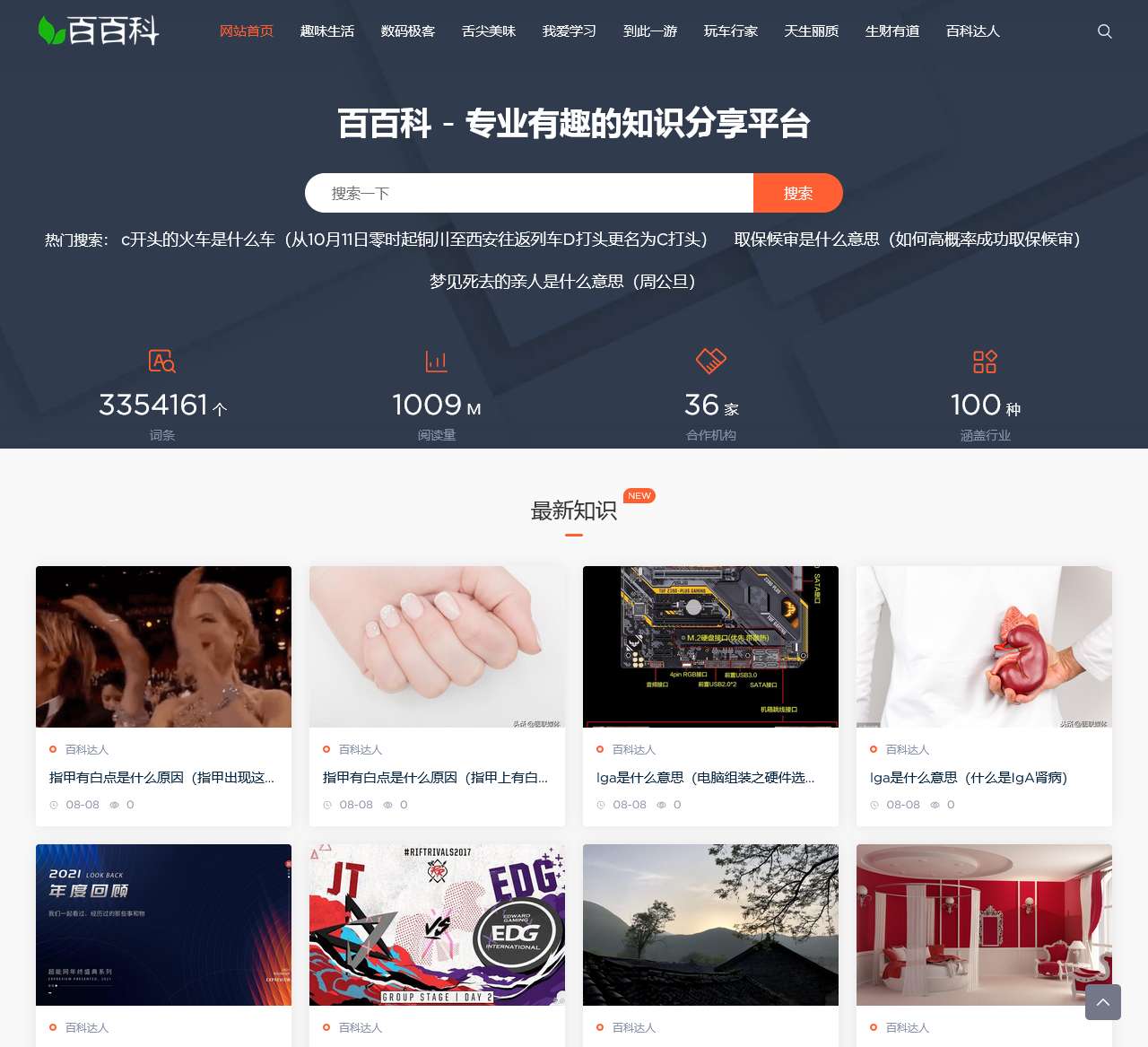 百百科 - 专业百科问答知识网站!